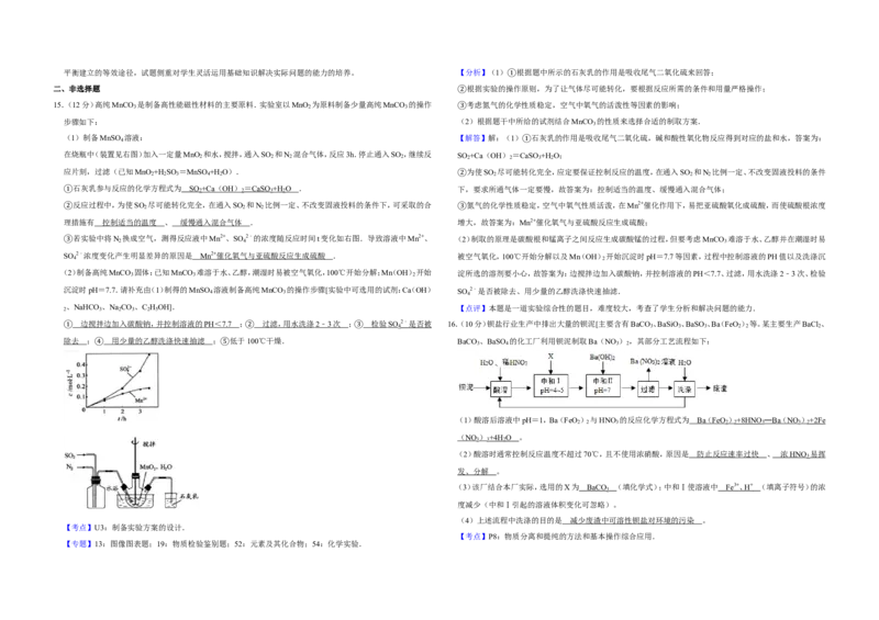 《2010年江苏省高考化学试卷解析版(1)_高考一二三轮复习_化学_2027年高考化学专项复习_2008年-2026年化学高考真题-G427_2008-2020年高考_地方卷_江苏高考化学2008-2020_A3word版》第7页预览