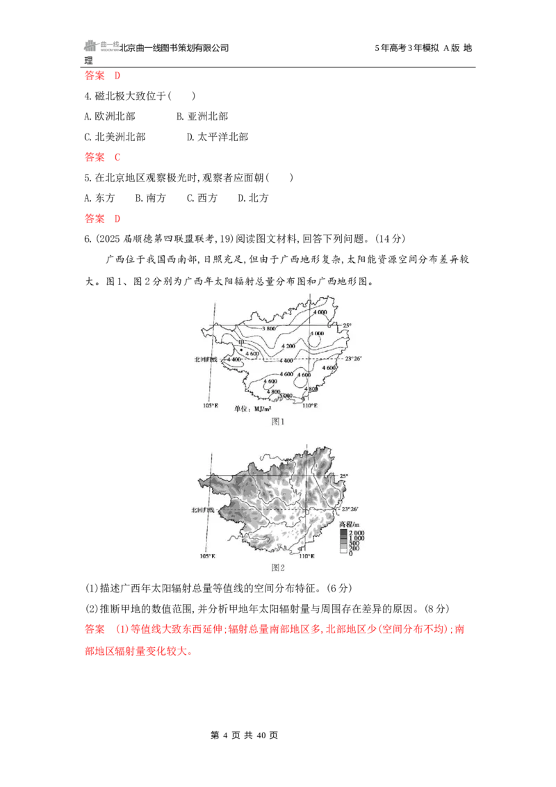 《1_第二章行星地球_2026版教学资源包_202653高考总复习A版_广东版_2026版.广东版.选考总复习.地理.5·3A版_第二章行星地球_5_习题WORD》第4页预览