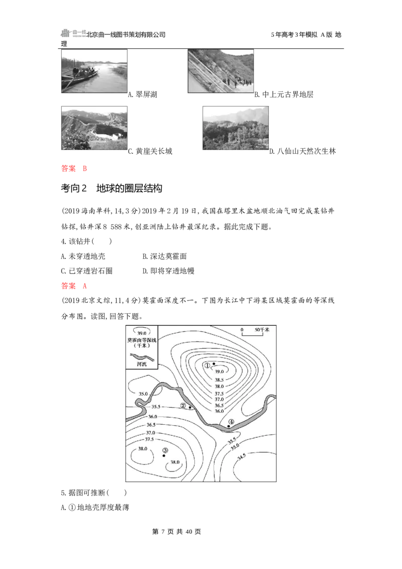 《1_第二章行星地球_2026版教学资源包_202653高考总复习A版_广东版_2026版.广东版.选考总复习.地理.5·3A版_第二章行星地球_5_习题WORD》第7页预览