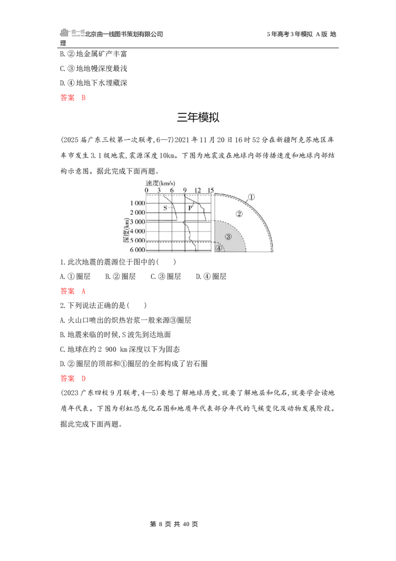 《1_第二章行星地球_2026版教学资源包_202653高考总复习A版_广东版_2026版.广东版.选考总复习.地理.5·3A版_第二章行星地球_5_习题WORD》第8页预览