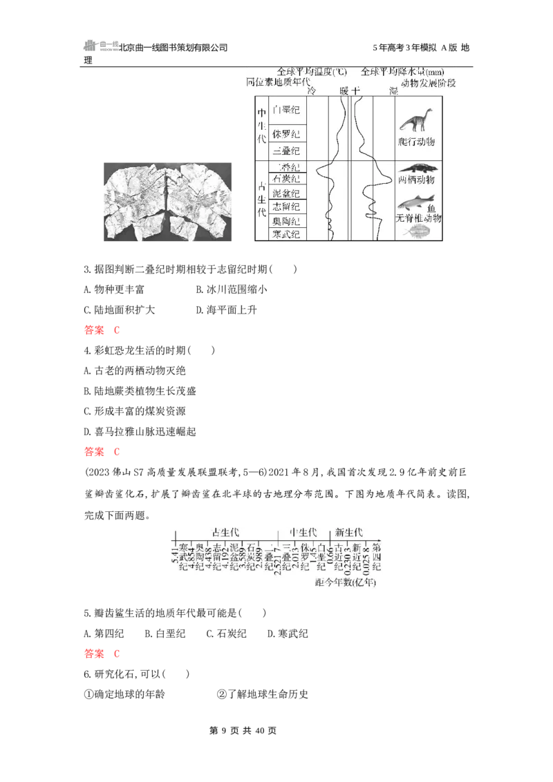 《1_第二章行星地球_2026版教学资源包_202653高考总复习A版_广东版_2026版.广东版.选考总复习.地理.5·3A版_第二章行星地球_5_习题WORD》第9页预览