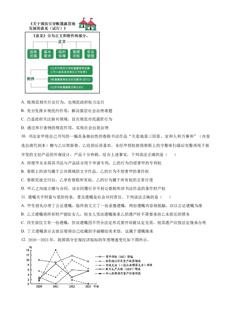 《2025北京高考政治试题（原卷版）(1)_zheng治_2027年高考政治专项复习_2008年-2026年政治高考真题-G427_2025年高考_2025年高考北京卷政治高考真题解析（参考版）》第4页预览