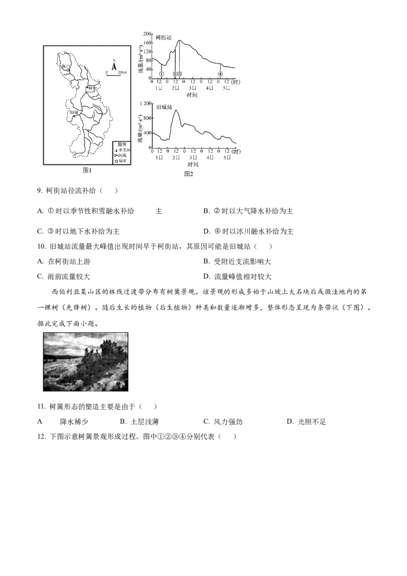 《2025年安徽高考地理真题（原卷版）_地理_2026年-地理高考专项复习_2008年-2025年地理高考真题_2025年高考_2025年高考安徽卷地理高考真题解析（参考版）》第3页预览
