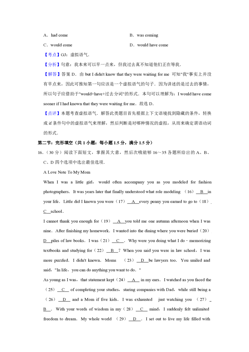 《2011年天津市高考英语试卷解析版(1)_高考一二三轮复习_英语_2027年高考英语专项更新中_2008年-2026年英语高考真题-G427_2008-2020年高考_2008-2020年_地方卷_天津高考英语（08-21，无听力）_405》第6页预览