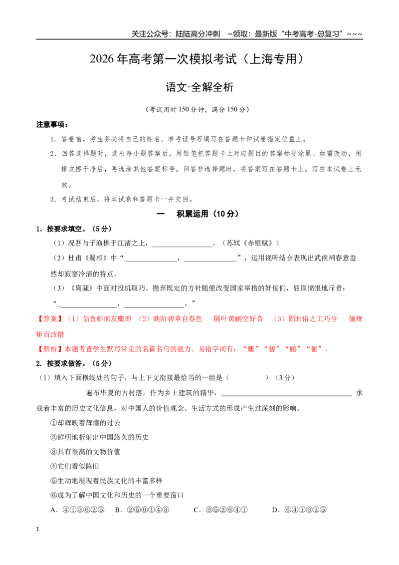 《语文高考一模提分卷02（上海专用）（全解全析）_专项复习_2026年-语文专项复习_2026年高考第一二三次模拟考试语文-G181_高考语文第一次模拟卷18套_2026版_语文一模提分卷02（上海专用）》第1页预览