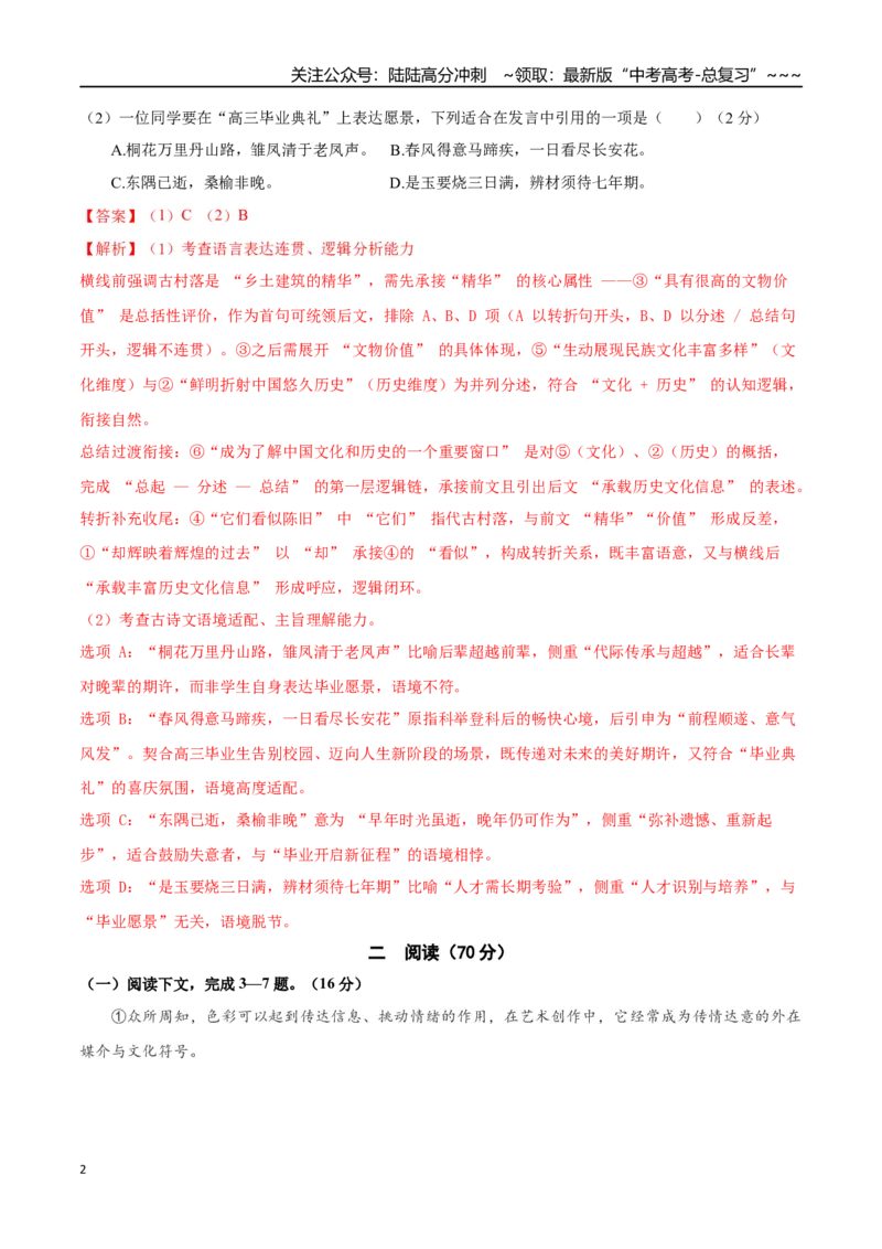 《语文高考一模提分卷02（上海专用）（全解全析）_专项复习_2026年-语文专项复习_2026年高考第一二三次模拟考试语文-G181_高考语文第一次模拟卷18套_2026版_语文一模提分卷02（上海专用）》第2页预览