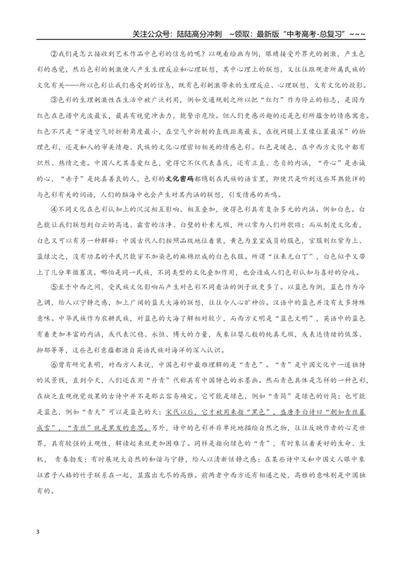 《语文高考一模提分卷02（上海专用）（全解全析）_专项复习_2026年-语文专项复习_2026年高考第一二三次模拟考试语文-G181_高考语文第一次模拟卷18套_2026版_语文一模提分卷02（上海专用）》第3页预览