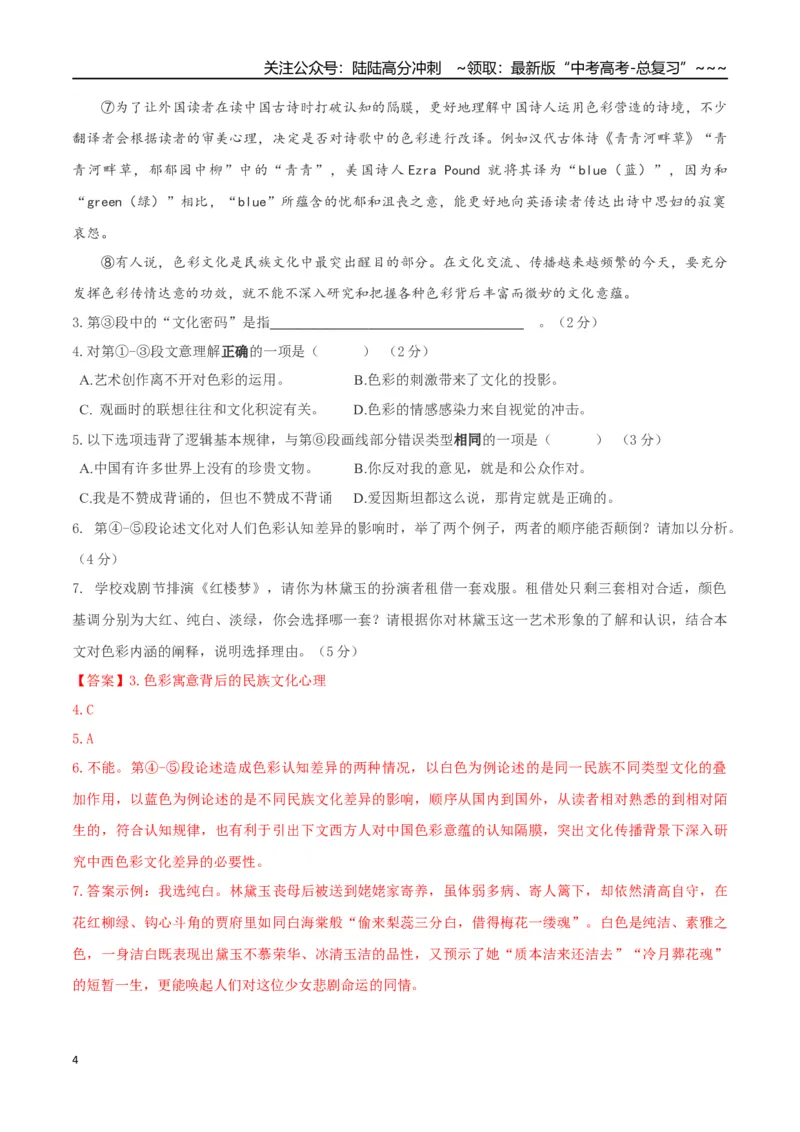 《语文高考一模提分卷02（上海专用）（全解全析）_专项复习_2026年-语文专项复习_2026年高考第一二三次模拟考试语文-G181_高考语文第一次模拟卷18套_2026版_语文一模提分卷02（上海专用）》第4页预览