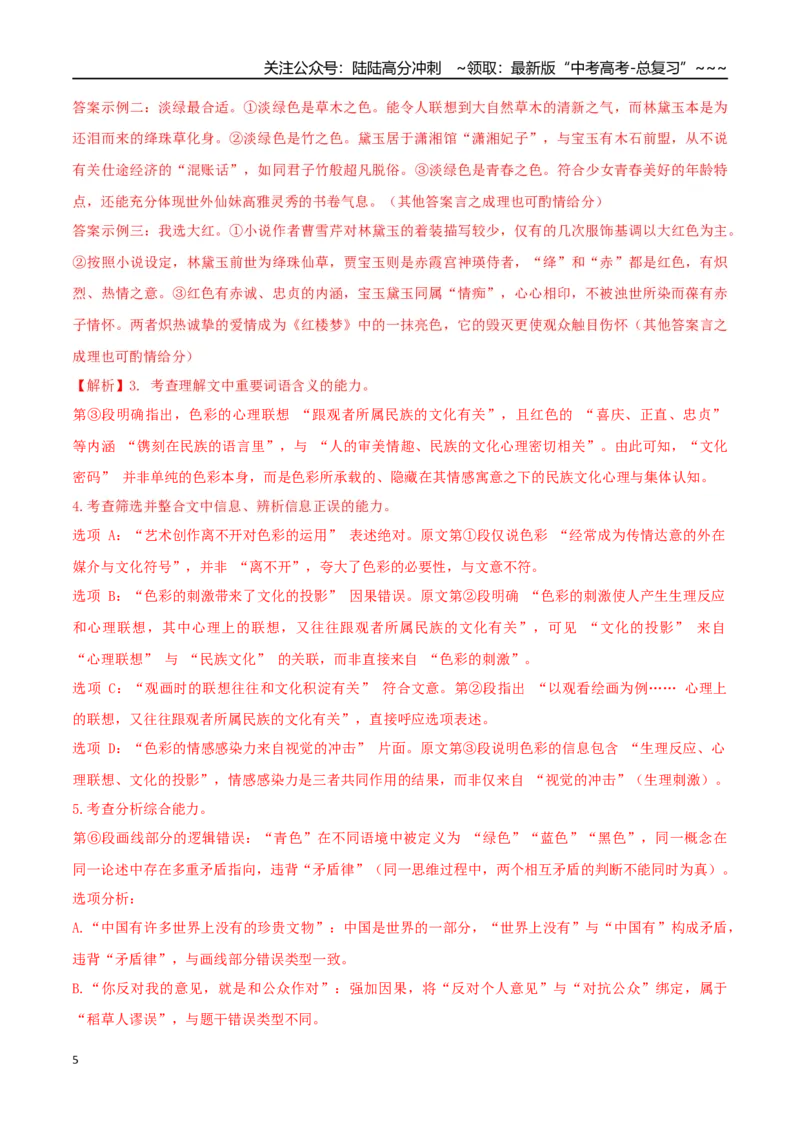 《语文高考一模提分卷02（上海专用）（全解全析）_专项复习_2026年-语文专项复习_2026年高考第一二三次模拟考试语文-G181_高考语文第一次模拟卷18套_2026版_语文一模提分卷02（上海专用）》第5页预览