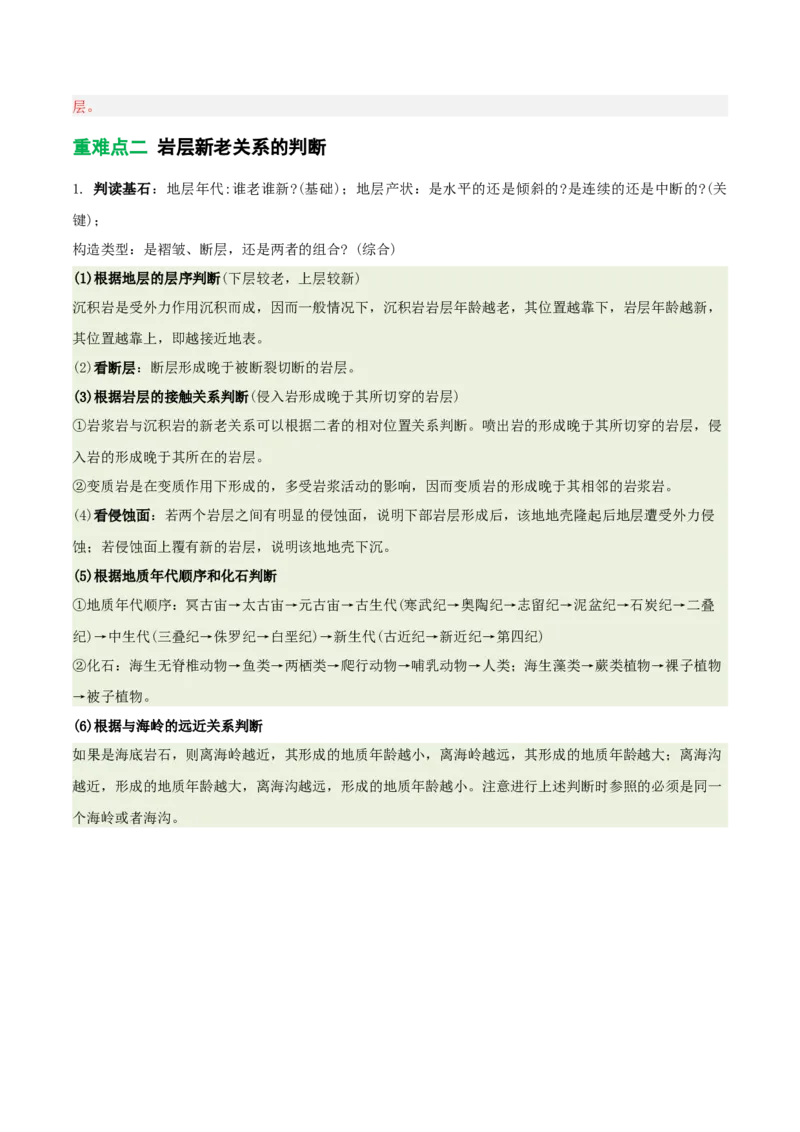 《专题14地质构造图的判读(重难专练)(全国通用)(教师版)_地理_2026年-地理高考专项复习_2026年高考地理重难点讲义专练(新高考通用)-G102_2026版》第6页预览