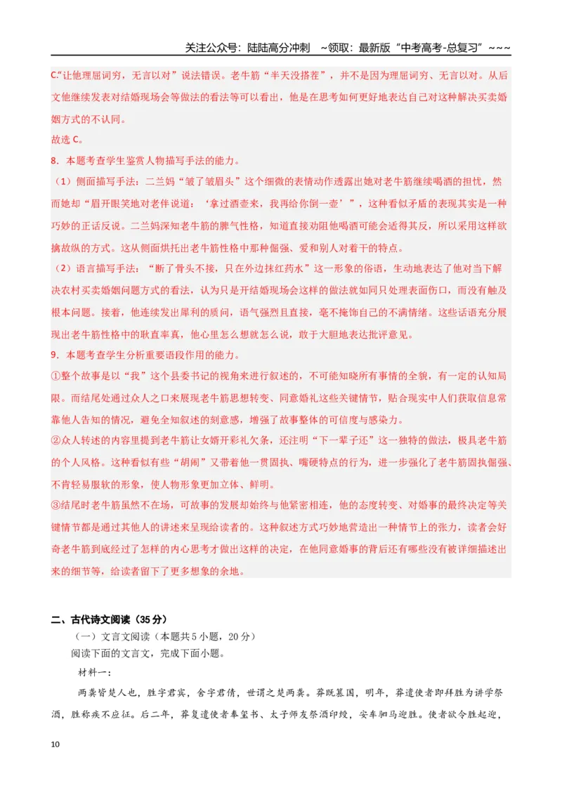 《语文一模提分卷01（全国二卷通用）（全解全析）_专项复习_2026年-语文专项复习_2026年高考第一二三次模拟考试语文-G181_高考语文第一次模拟卷18套_2026版》第10页预览