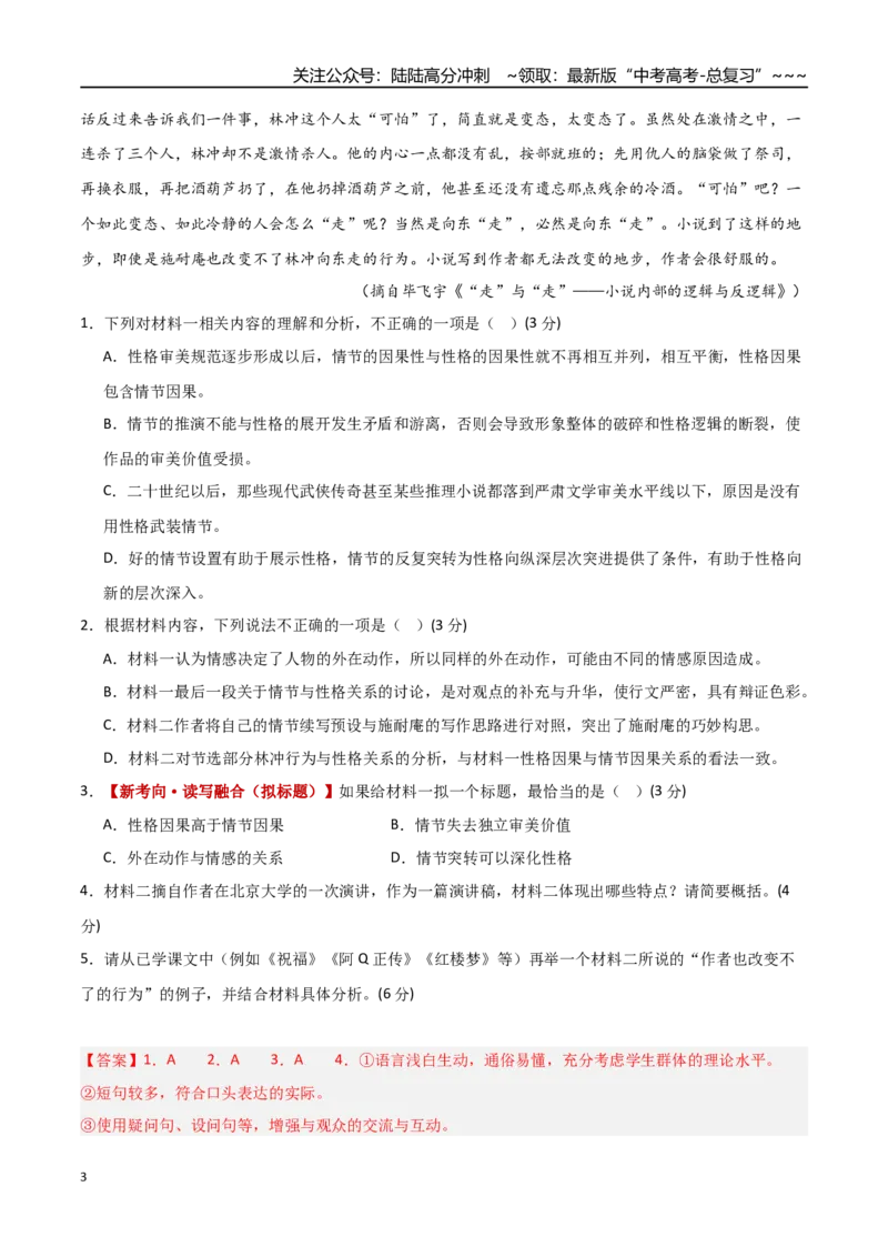 《语文一模提分卷01（全国二卷通用）（全解全析）_专项复习_2026年-语文专项复习_2026年高考第一二三次模拟考试语文-G181_高考语文第一次模拟卷18套_2026版》第3页预览