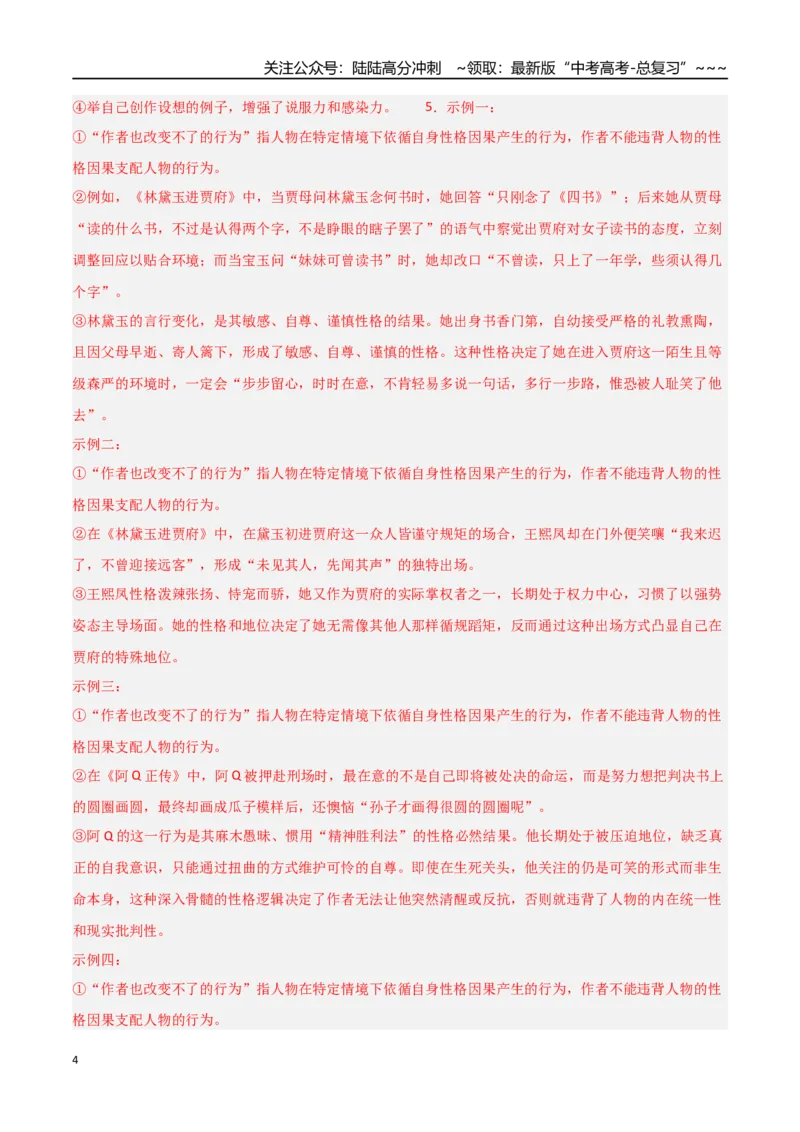 《语文一模提分卷01（全国二卷通用）（全解全析）_专项复习_2026年-语文专项复习_2026年高考第一二三次模拟考试语文-G181_高考语文第一次模拟卷18套_2026版》第4页预览