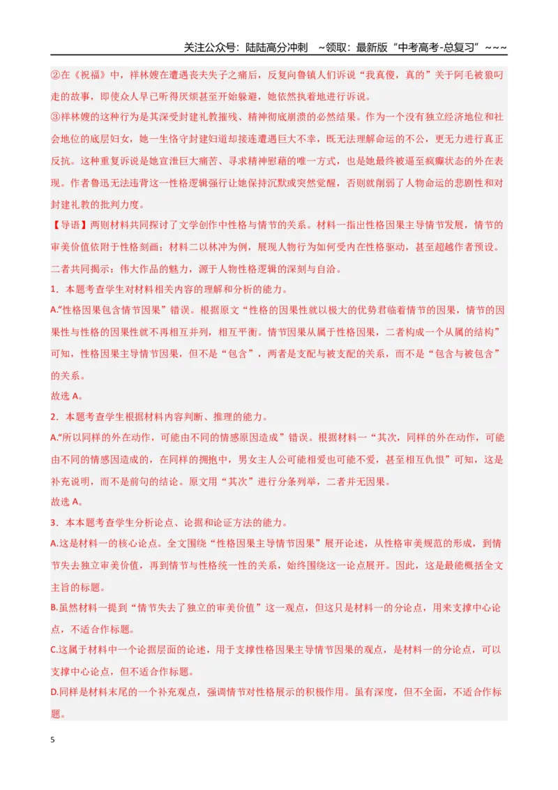 《语文一模提分卷01（全国二卷通用）（全解全析）_专项复习_2026年-语文专项复习_2026年高考第一二三次模拟考试语文-G181_高考语文第一次模拟卷18套_2026版》第5页预览