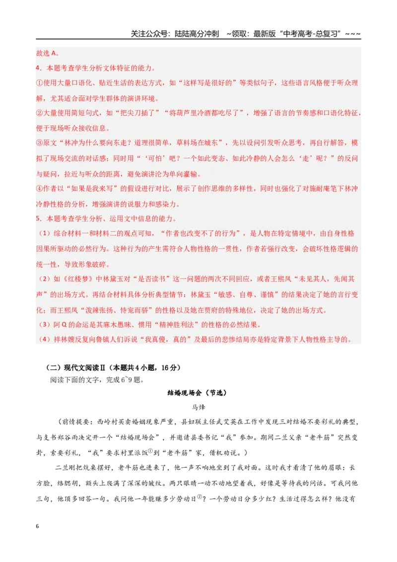 《语文一模提分卷01（全国二卷通用）（全解全析）_专项复习_2026年-语文专项复习_2026年高考第一二三次模拟考试语文-G181_高考语文第一次模拟卷18套_2026版》第6页预览