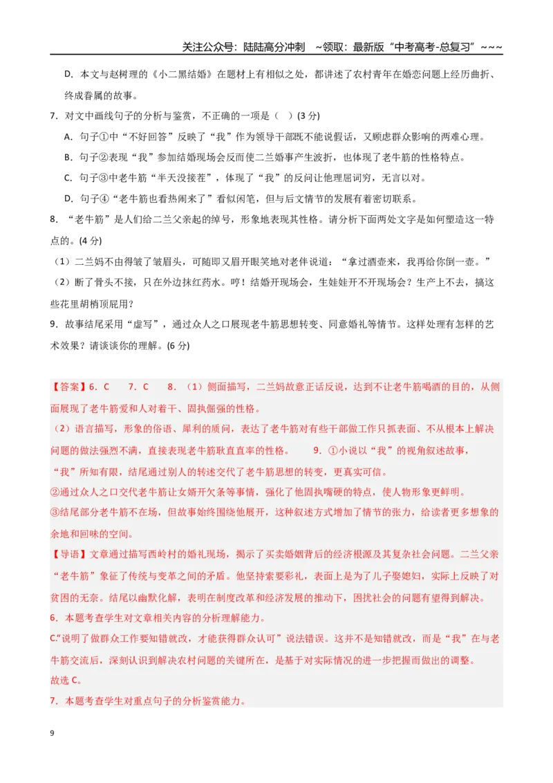 《语文一模提分卷01（全国二卷通用）（全解全析）_专项复习_2026年-语文专项复习_2026年高考第一二三次模拟考试语文-G181_高考语文第一次模拟卷18套_2026版》第9页预览