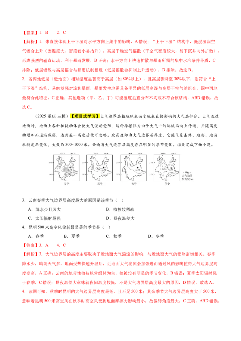 《专题02地球上的大气（新高考通用）（教师版）_地理_2026年-地理高考专项复习_2025年高考地理三模试题分类汇编（新高考通用）_2025版》第2页预览