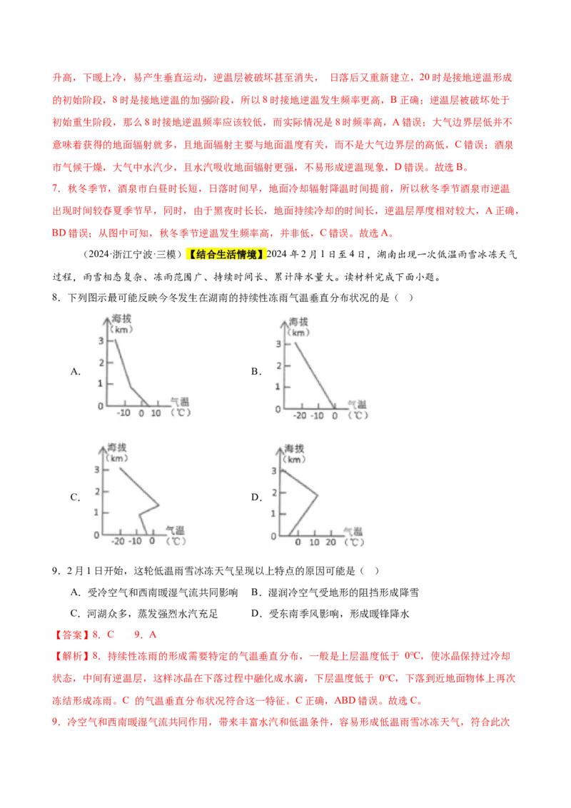 《专题02地球上的大气（新高考通用）（教师版）_地理_2026年-地理高考专项复习_2025年高考地理三模试题分类汇编（新高考通用）_2025版》第4页预览