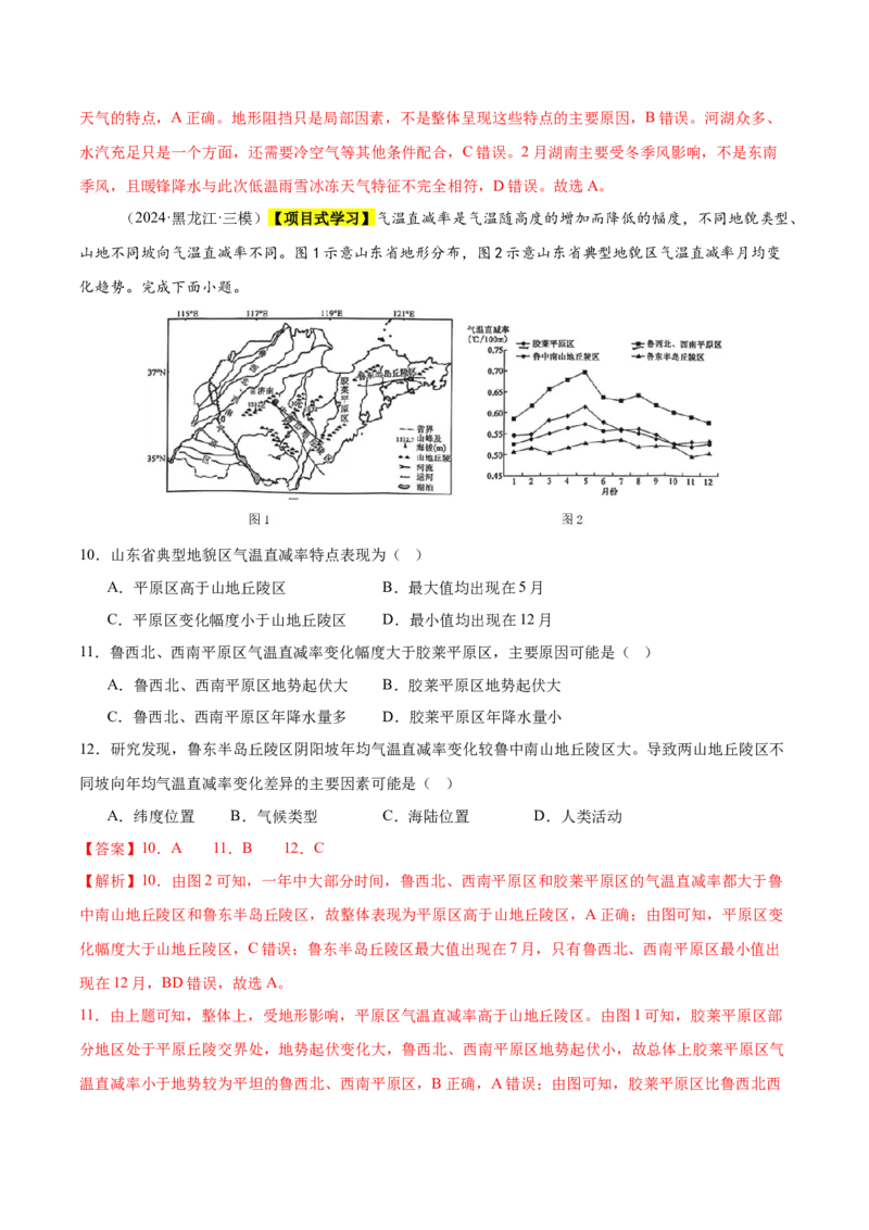《专题02地球上的大气（新高考通用）（教师版）_地理_2026年-地理高考专项复习_2025年高考地理三模试题分类汇编（新高考通用）_2025版》第5页预览