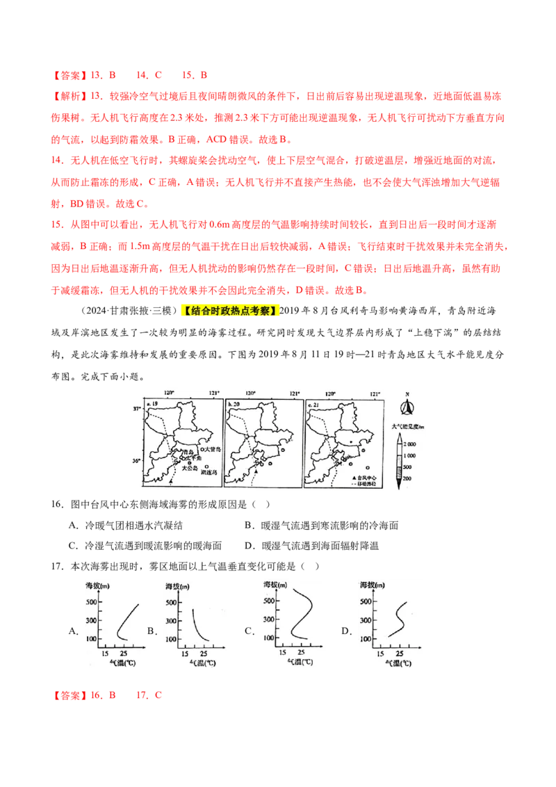 《专题02地球上的大气（新高考通用）（教师版）_地理_2026年-地理高考专项复习_2025年高考地理三模试题分类汇编（新高考通用）_2025版》第7页预览