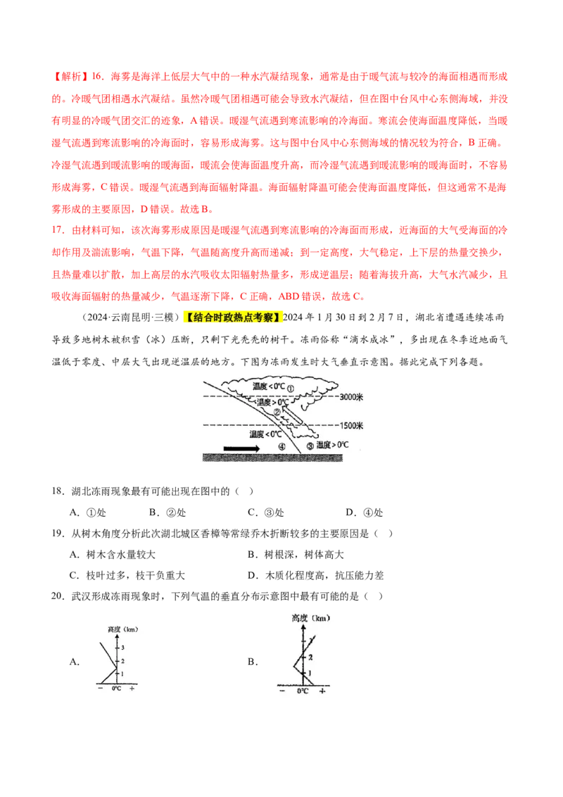 《专题02地球上的大气（新高考通用）（教师版）_地理_2026年-地理高考专项复习_2025年高考地理三模试题分类汇编（新高考通用）_2025版》第8页预览