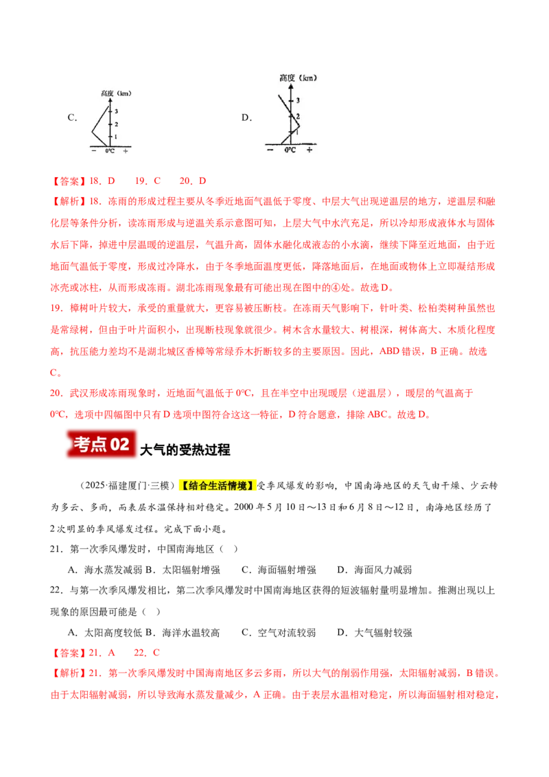 《专题02地球上的大气（新高考通用）（教师版）_地理_2026年-地理高考专项复习_2025年高考地理三模试题分类汇编（新高考通用）_2025版》第9页预览