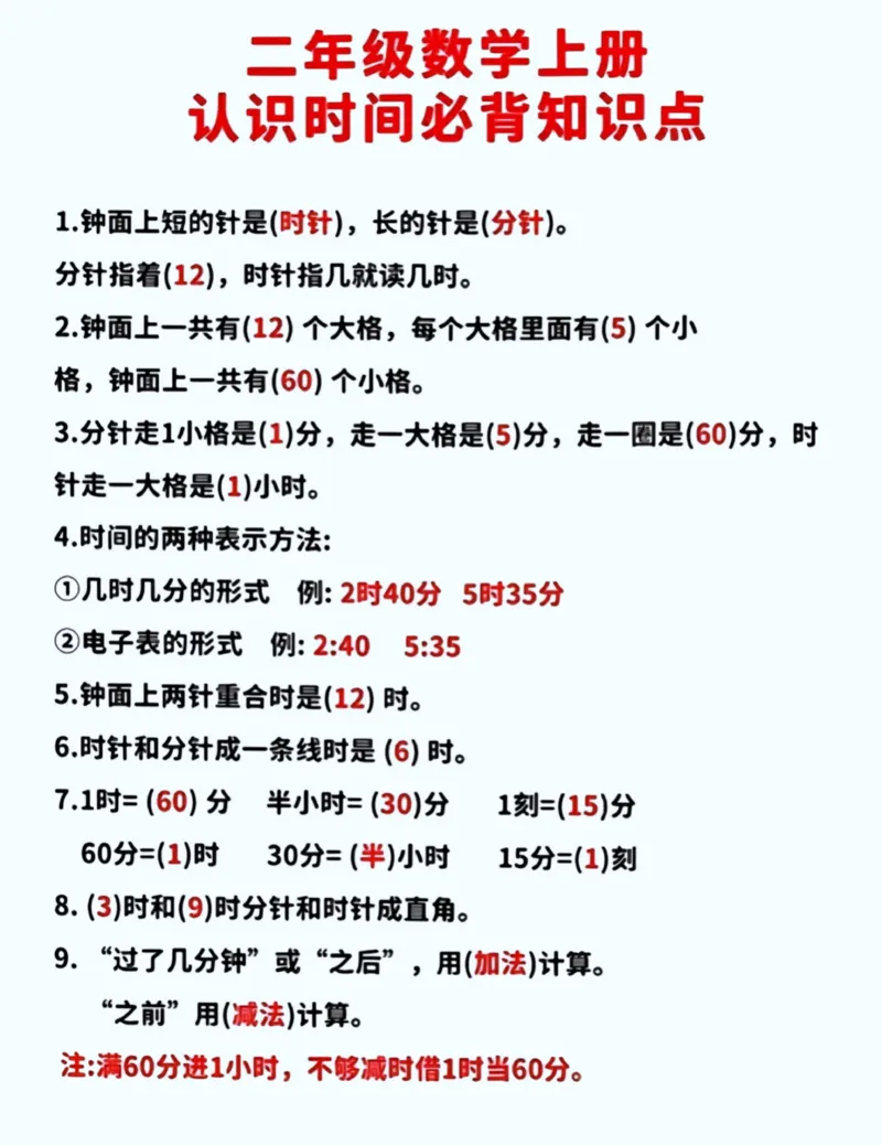 《二上数学钟表口诀➕练习_2年级上册同步教辅_2上-数学_二上数学-重点必背资料通用》第2页预览