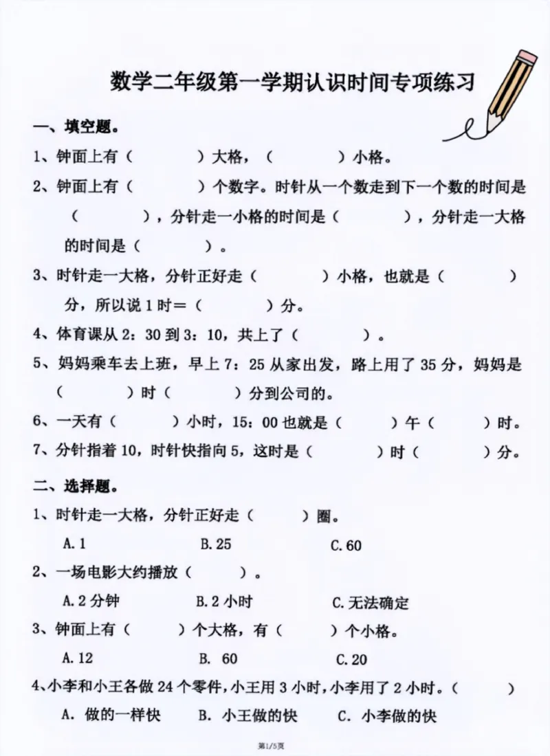 《二上数学钟表口诀➕练习_2年级上册同步教辅_2上-数学_二上数学-重点必背资料通用》第3页预览