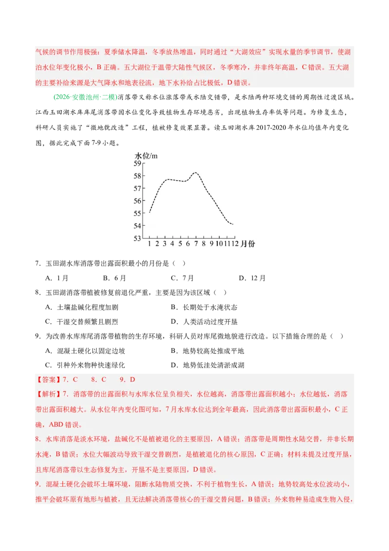 《专题03地球上的水（5大考点）（教师版）(1)_地理_2027年高考地理专项复习_2026年高考地理二模试题分类汇编（新高考专用）-G288_2026版》第4页预览