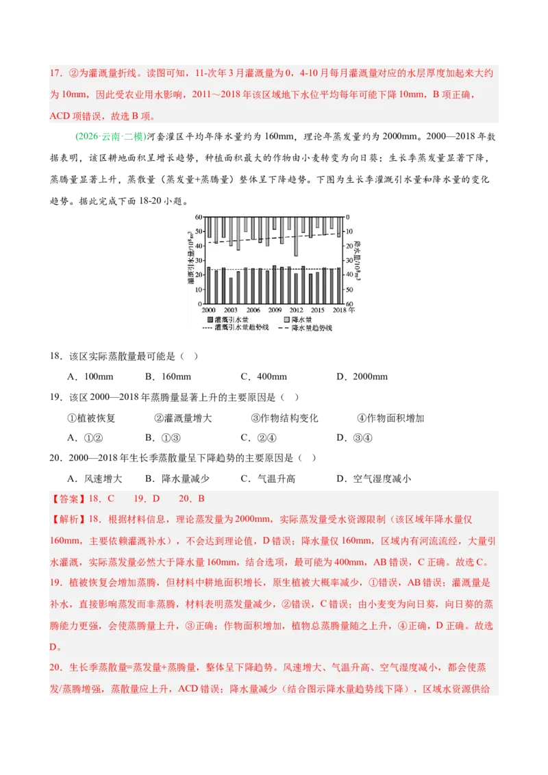 《专题03地球上的水（5大考点）（教师版）(1)_地理_2027年高考地理专项复习_2026年高考地理二模试题分类汇编（新高考专用）-G288_2026版》第8页预览