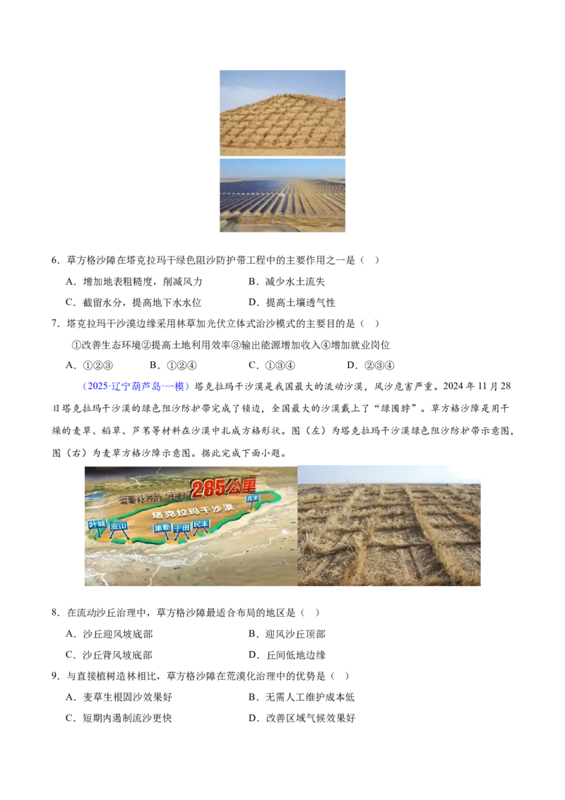 《专题08区域发展战略和国家安全（黑吉辽蒙专用）（学生版）_地理_2026年-地理高考专项复习_2025年高考地理一模试题分类汇编（黑吉辽蒙专用）》第3页预览