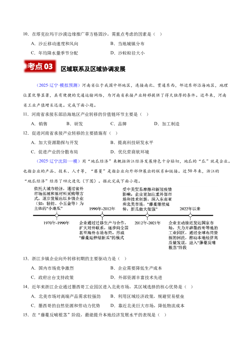 《专题08区域发展战略和国家安全（黑吉辽蒙专用）（学生版）_地理_2026年-地理高考专项复习_2025年高考地理一模试题分类汇编（黑吉辽蒙专用）》第4页预览