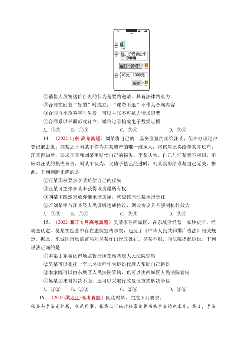 《专题25社会争议解决（全国通用）（原卷版）_zheng治_2026年-政治高考专项复习_五年（2021-2025）高考政治真题分类汇编（全国通用）-C438》第7页预览