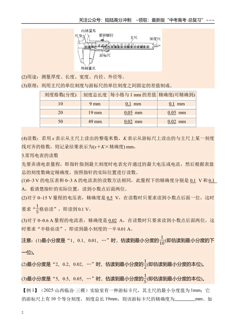 《第48讲电学实验基础-（讲义）（教师版）_04-物理-高考总复习_一轮复习_2026年-物理高考一轮复习_2026年高考物理一轮复习精讲精练-G367_资料》第2页预览