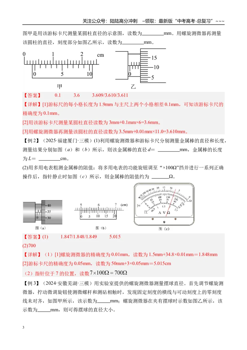 《第48讲电学实验基础-（讲义）（教师版）_04-物理-高考总复习_一轮复习_2026年-物理高考一轮复习_2026年高考物理一轮复习精讲精练-G367_资料》第3页预览