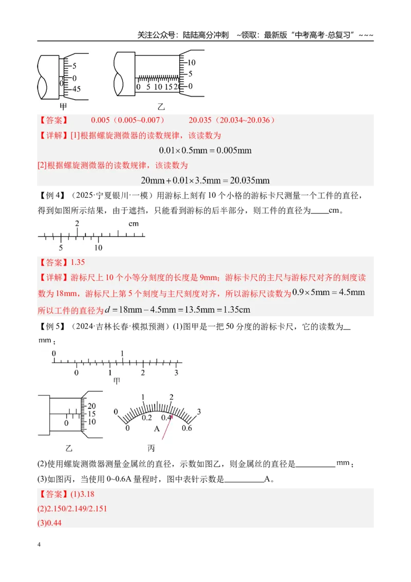 《第48讲电学实验基础-（讲义）（教师版）_04-物理-高考总复习_一轮复习_2026年-物理高考一轮复习_2026年高考物理一轮复习精讲精练-G367_资料》第4页预览