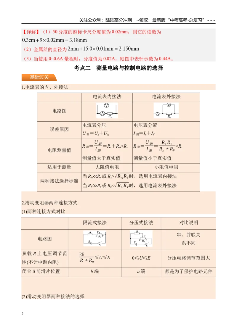 《第48讲电学实验基础-（讲义）（教师版）_04-物理-高考总复习_一轮复习_2026年-物理高考一轮复习_2026年高考物理一轮复习精讲精练-G367_资料》第5页预览