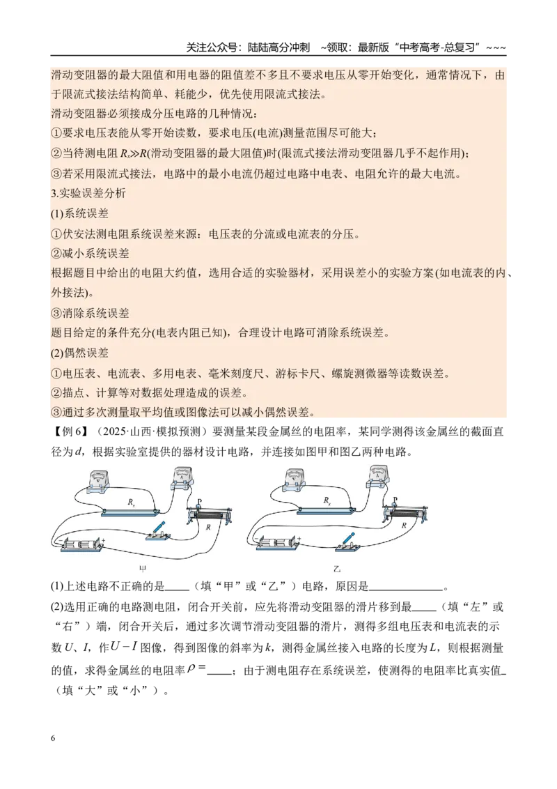 《第48讲电学实验基础-（讲义）（教师版）_04-物理-高考总复习_一轮复习_2026年-物理高考一轮复习_2026年高考物理一轮复习精讲精练-G367_资料》第6页预览