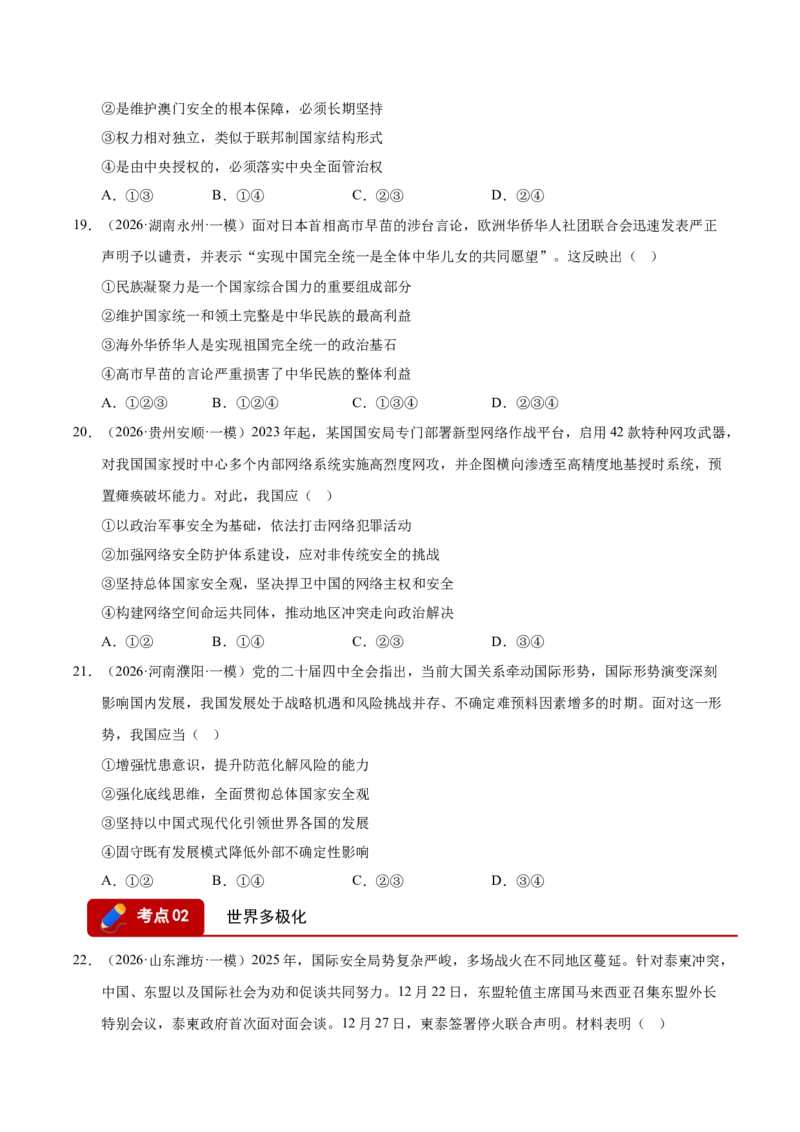 《专题06当代国际政治与经济（精选高频考题179题）（全国通用）（学生版）_zheng治_2027年高考政治专项复习_2026年高考政治一模试题分类汇编（新高考通用）-G178_2026版》第6页预览