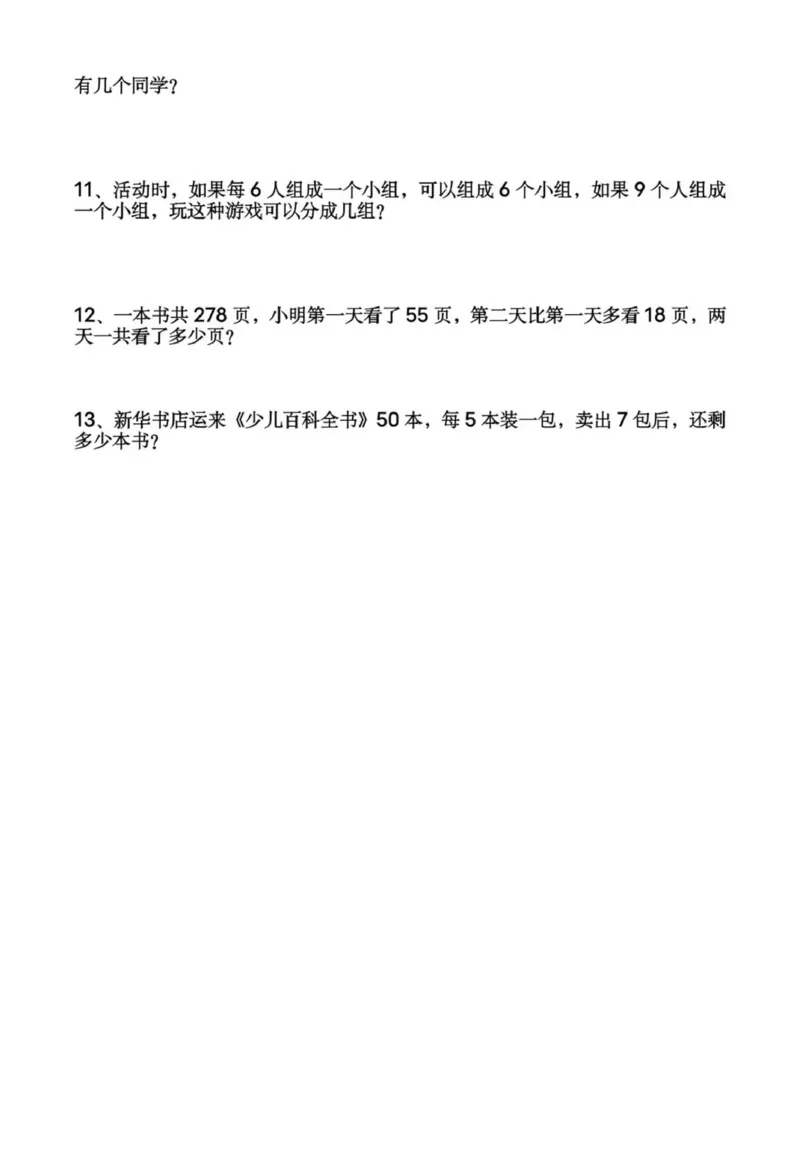 《二下数学常考易错题60道(1)_2年级下册同步教辅_2下-数学_二下数学-奥数+思维+应用题》第4页预览