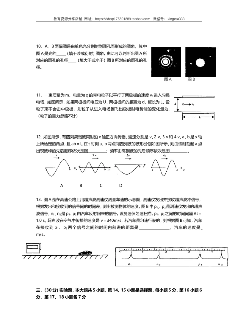 《2001年上海市高中毕业统一学业考试物理试卷（答案版）_高考一二三轮复习_物理_2026年-物理高考专项复习_2008年-2025年物理高考真题_2008-2020年高考_地方卷_上海高考物理真题1999-2020》第3页预览
