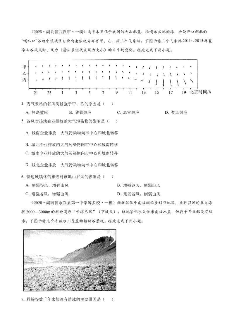 《专题02地球上的大气（高频选择题116题）（学生版）_地理_2026年-地理高考专项复习_2025年高考地理一模试题分类汇编（新高考通用）》第3页预览