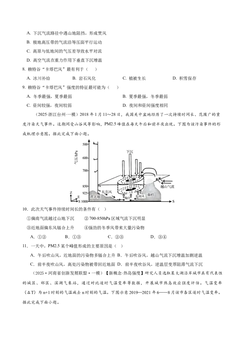 《专题02地球上的大气（高频选择题116题）（学生版）_地理_2026年-地理高考专项复习_2025年高考地理一模试题分类汇编（新高考通用）》第4页预览