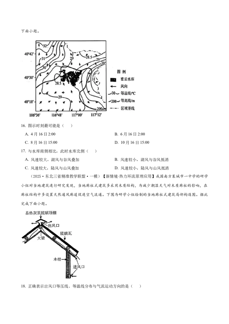 《专题02地球上的大气（高频选择题116题）（学生版）_地理_2026年-地理高考专项复习_2025年高考地理一模试题分类汇编（新高考通用）》第6页预览