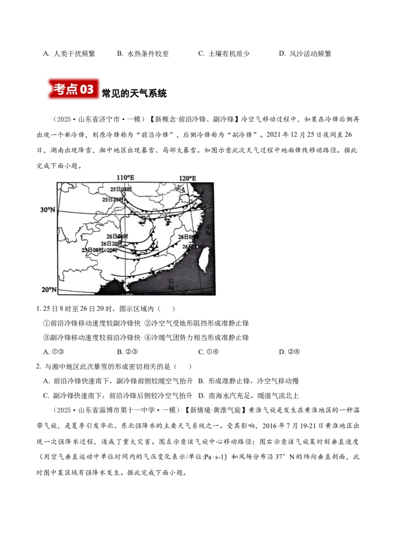 《专题02地球上的大气（高频选择题116题）（学生版）_地理_2026年-地理高考专项复习_2025年高考地理一模试题分类汇编（新高考通用）》第8页预览