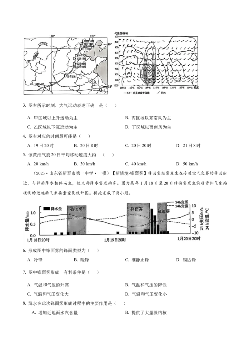 《专题02地球上的大气（高频选择题116题）（学生版）_地理_2026年-地理高考专项复习_2025年高考地理一模试题分类汇编（新高考通用）》第9页预览