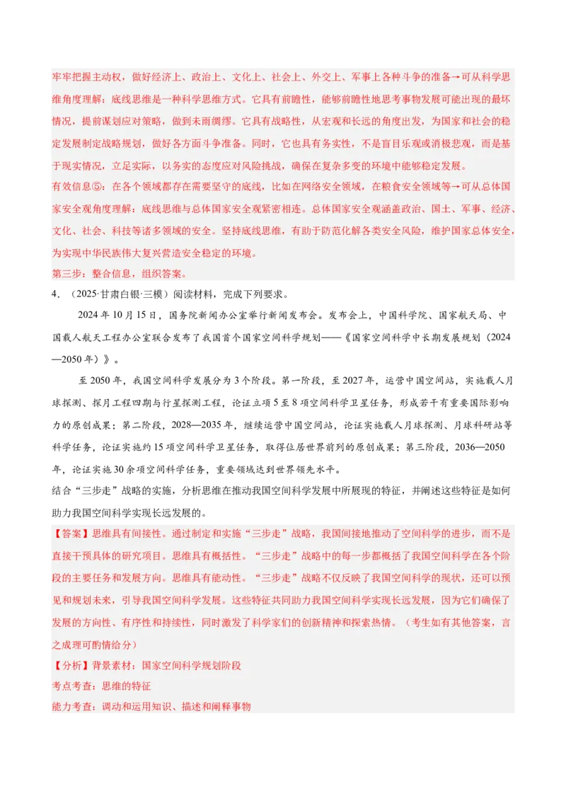 《专题07逻辑与思维（教师版）（精选高频主观题20题）-（全国通用）_zheng治_2026年-政治高考专项复习_2025年高考政治三模试题分类汇编（新高考通用）_2025版》第5页预览