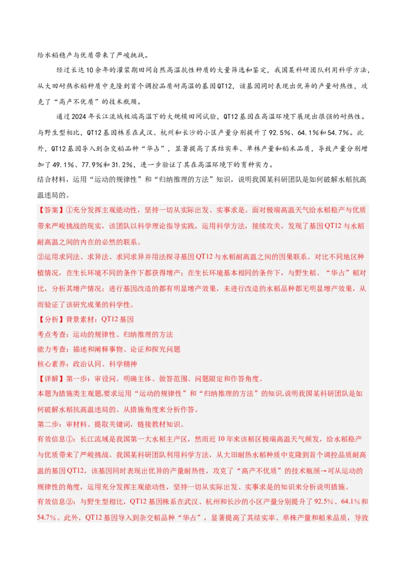 《专题07逻辑与思维（教师版）（精选高频主观题20题）-（全国通用）_zheng治_2026年-政治高考专项复习_2025年高考政治三模试题分类汇编（新高考通用）_2025版》第9页预览