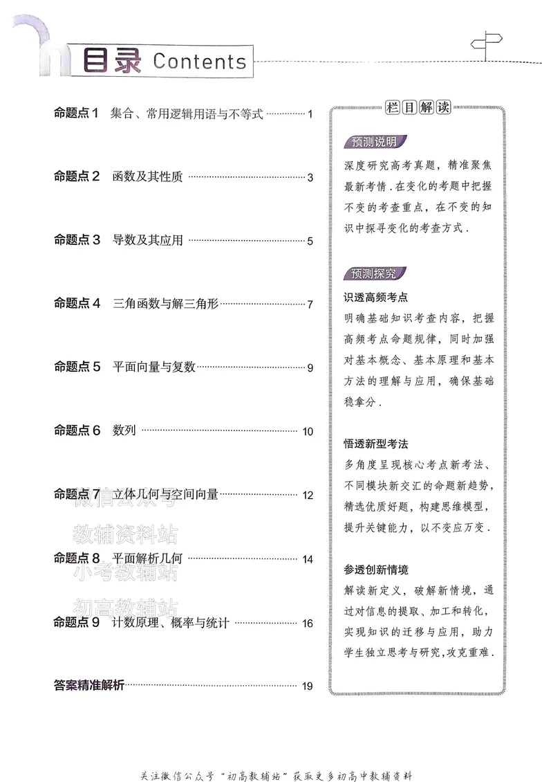 《2025B版5年高考3年模拟高考数学一年预测_2025B版53高考总复习学生用书》第2页预览