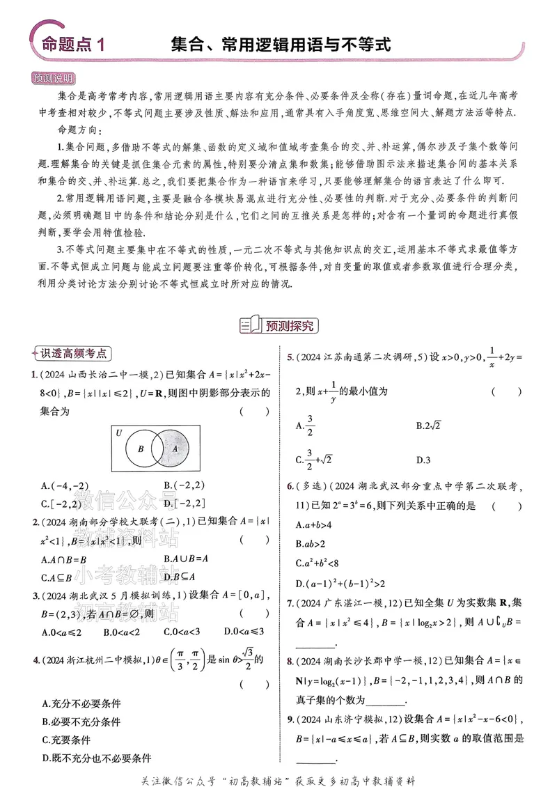 《2025B版5年高考3年模拟高考数学一年预测_2025B版53高考总复习学生用书》第3页预览